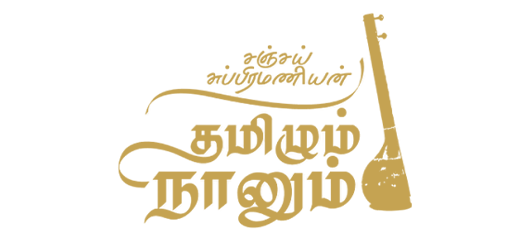 Tamizhum Naanum