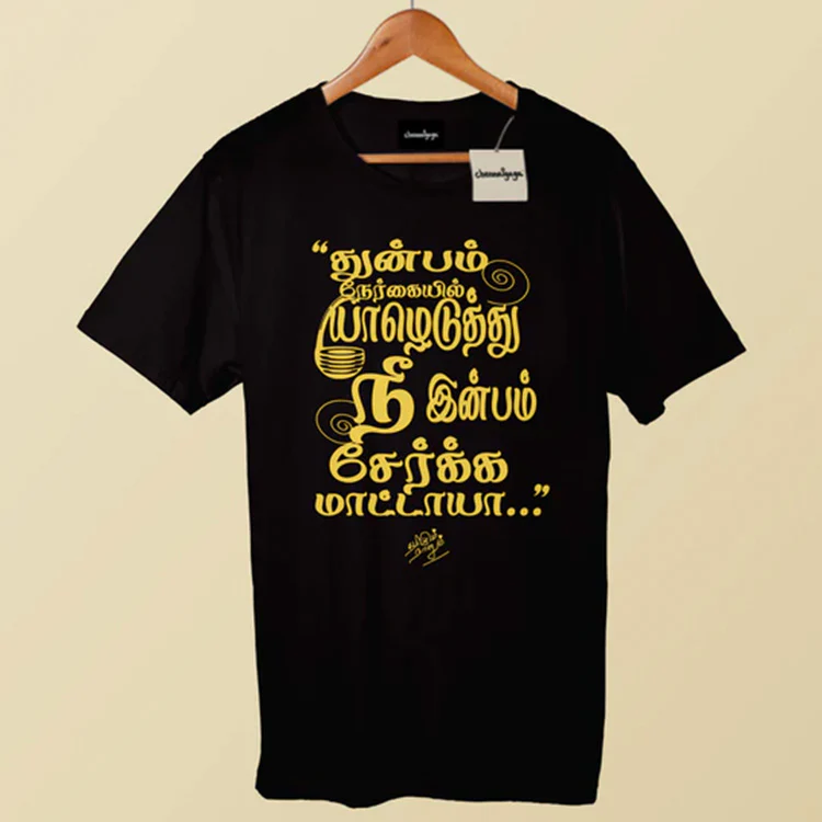 Thunbam Nergayil