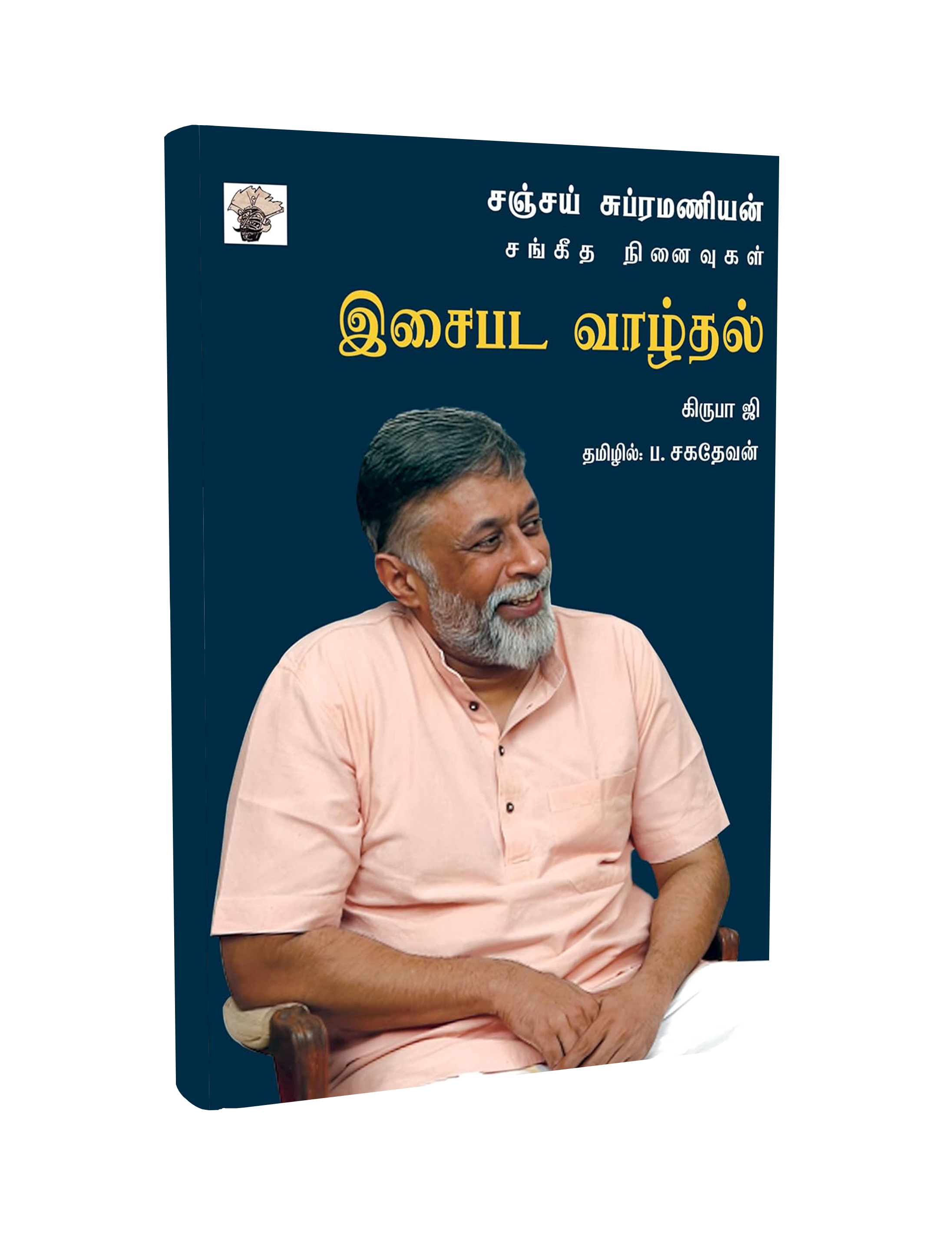 இசைபட வாழ்தல்